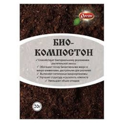 Биокомпостон 20г (Биологический активатор компостирования) (Ортон) /70шт