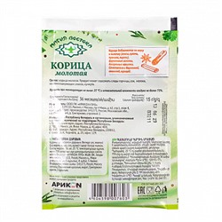 Корица молотая "Магия востока", 15 г