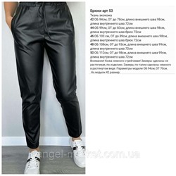 Брюки 905090
