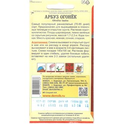 Арбуз Огонек (0,5г) Дем Сиб (мин.10шт.)