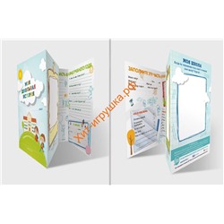 Буклет-заготовка "Моя школьная история" (на 1 учебный год) 83068, 83068
