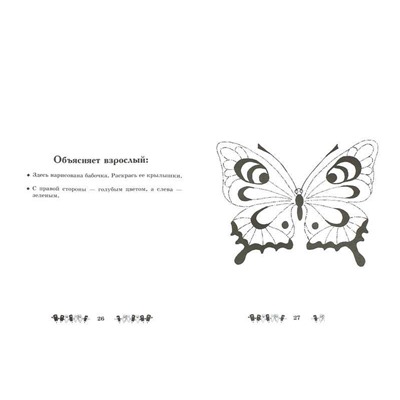 Право - лево: ориентируемся в пространстве: рабочая тетрадь.