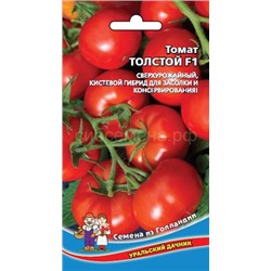 Томат Толстой F1 (УД)