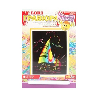 Гравюра Кораблик (Гр098)