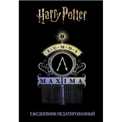 Гарри Поттер. Люмос Максима! Ежедневник недатированный (А5, 72 л.)