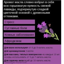 Эфирное масло Aroma BIO Лаванда 10мл