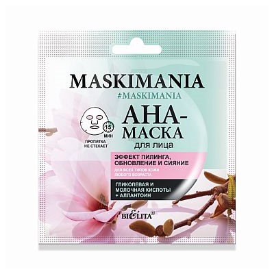 AHA-маска для лица “Эффект пилинга, обновление и сияние”