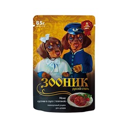 Зооник. Корм для щенков, кусочки в соусе с телятиной, 85г АГ