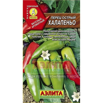 Перец Острый Халапеньо (Аэлита) 20шт