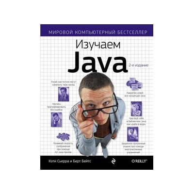 Изучаем Java