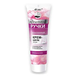 Идеальные ручки. Изысканный крем-шелк для рук со стволовыми клетками гардении, 100мл 3827 В