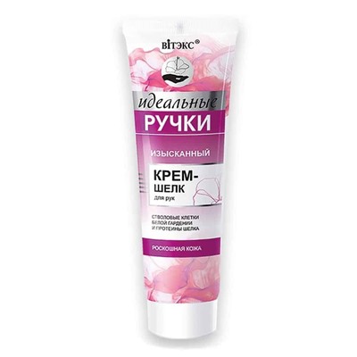 Идеальные ручки. Изысканный крем-шелк для рук со стволовыми клетками гардении, 100мл 3827 В