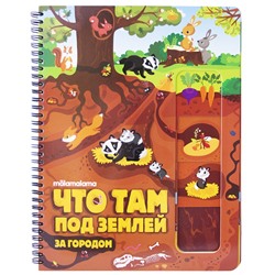 Энциклопедия. Что там под землей. 2-е