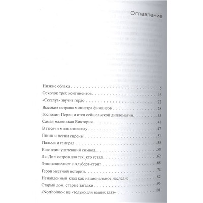 Сейшелы - осколки трех континентов