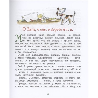 Дневник фокса Микки