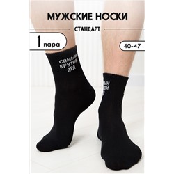 Носки стандарт Крутой дед НАТАЛИ #979203