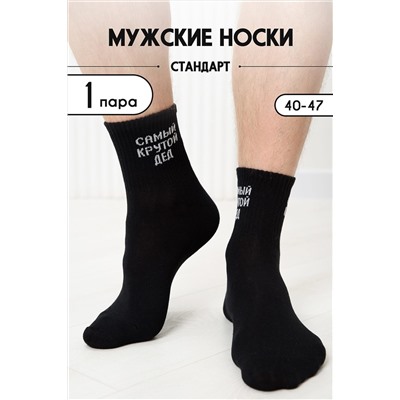 Носки стандарт Крутой дед НАТАЛИ #979203