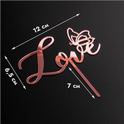 Топпер "Love, с бабочкой" розовый,  11,5 см