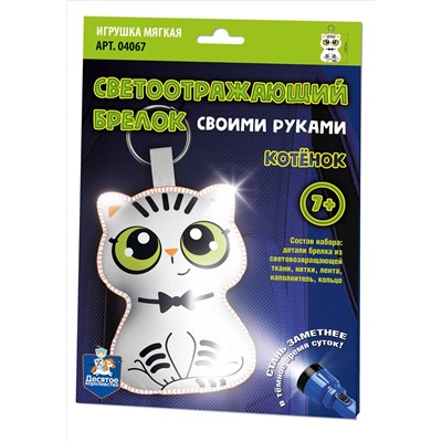 Брелок мягкая игрушка своими руками «Котёнок»