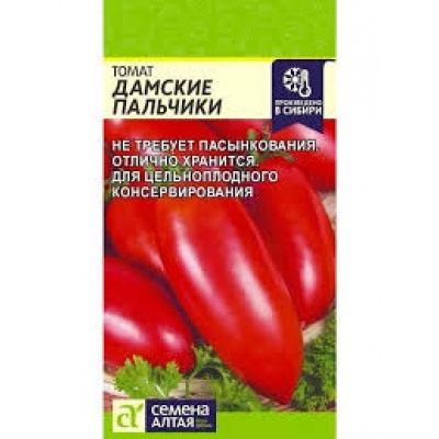 Томат Дамские пальчики (Сем.Алтая) 0,05г