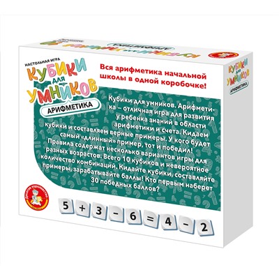 Настольная игра для малышей «Кубики для умников» Арифметика