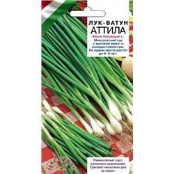 Лук Батун Аттила (Цв.Сад)0,5г