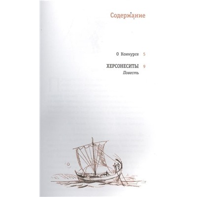 ЛМК Корниенко. Херсонеситы (978-5-08-006065-6)