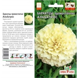 Цв.Барх.Альбатрос низ. (Сем.Алтая) 0,1г
