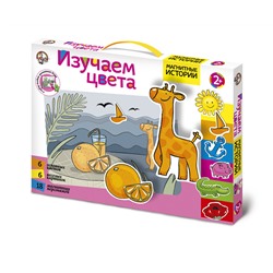 Магнитные истории «Изучаем цвета»