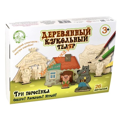 Кукольный театр деревянный "Три поросенка" 26 дет. 02825, 02825