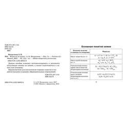 Формулы по химии (-36932-6)