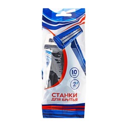 Станки для бритья одноразовые 10 шт