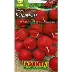 Редис Кармен (Аэлита) 2г ЛИДЕР