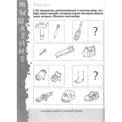 Большая книга тестов. 5-6 лет
