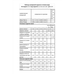 Мода Юрс 2623-1 черный, Юбка,  Жакет