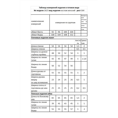 Мода Юрс 2623-1 малахит, Юбка,  Жакет