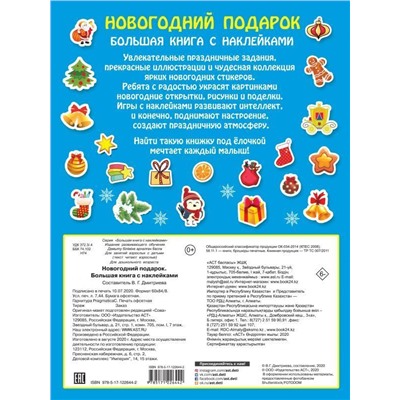 Новогодний подарок
