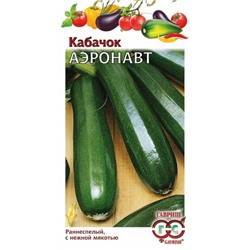 Кабачок Аэронавт (Гавриш) 2гр