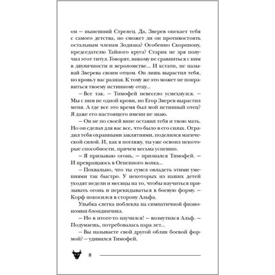 Пандемониум. 6. Силуэт в разбитом зеркале