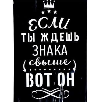 Интерьерная наклейка‒трафарет «Знак свыше»
