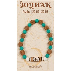 Браслет на резинке ЗОДИАК из рудракши - РЫБЫ (бусины 6-7 мм.), 1 шт.