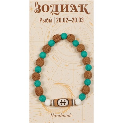 Браслет на резинке ЗОДИАК из рудракши - РЫБЫ (бусины 6-7 мм.), 1 шт.