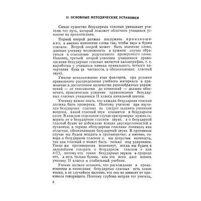 Изучение безударных гласных во II классе. Боголюбов Н.Н. 1958