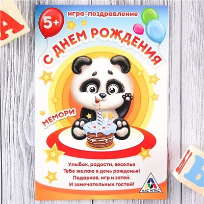 Открытка — игра «С Днем Рождения»