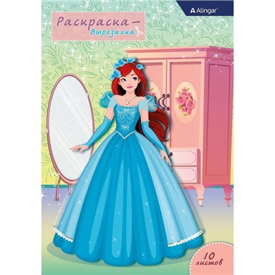 Раскраска  А4 Alingar Кукла-вырезалка 10л.  AL8586