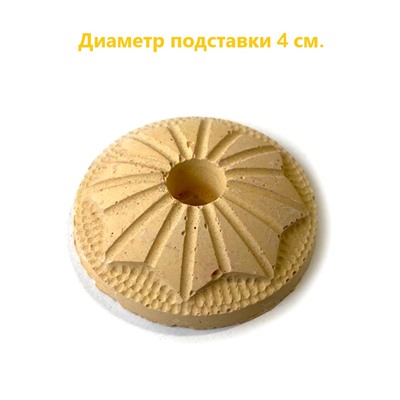 Подставка под свечу или безосновные благовония КРУГЛАЯ ЖЕЛТАЯ (гипс, диаметр подставки 4 см., диаметр отверстия 0,8-0,9 см.), 1 шт.
