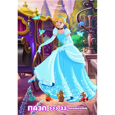 Принцесса Disney (пазл 33 элемента). Пазл в рамочке