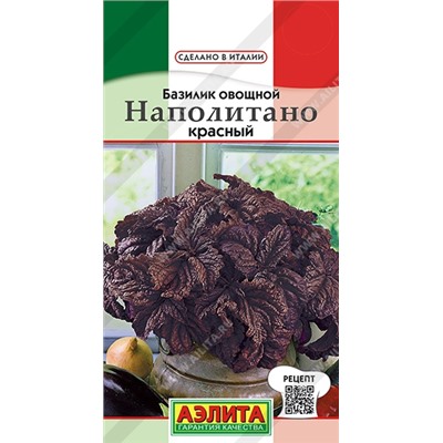 Базилик Наполитано красный (Аэлита) 0,1г