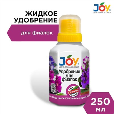Джой для фиалок 0,25л