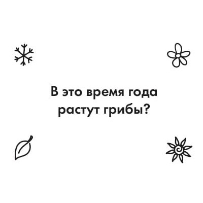 Настольная игра викторина «Времена года»